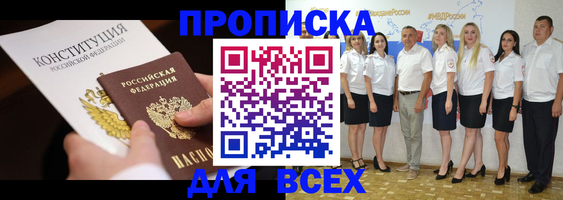 временная регистрация для школы в Брянске