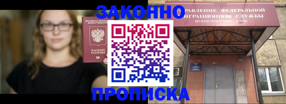 прописка законно в Брянске