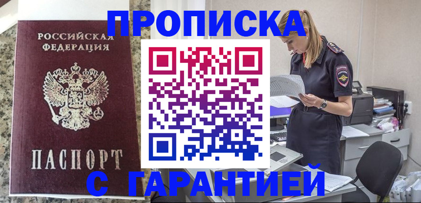 временная регистрация недорого в Брянске