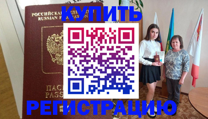 регистрация в Брянске
